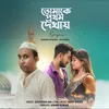 About Tomake Prothom Dekhay Song